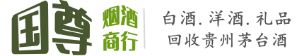 上饶信州区国尊烟酒商行