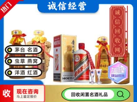 上饶信州区回收茅台酒