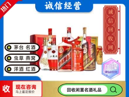 上饶信州区回收名酒