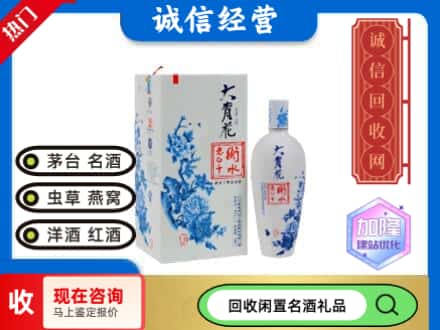 回收价格:上饶信州区回收衡水老白干