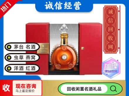 回收价格:上饶信州区回收洋酒