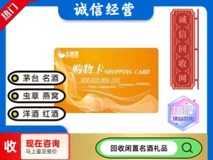 上饶信州区回收大润发购物卡