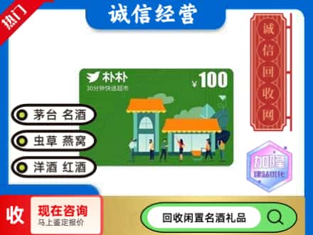 上饶信州区回收朴朴超市卡