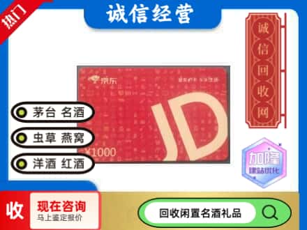 上饶信州区回收京东卡