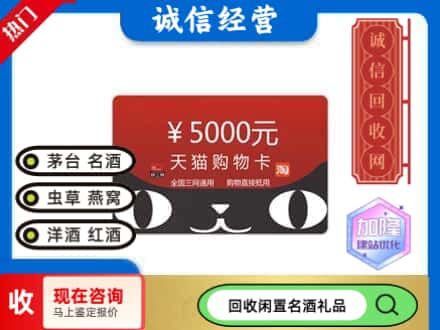 上饶信州区回收天猫购物卡