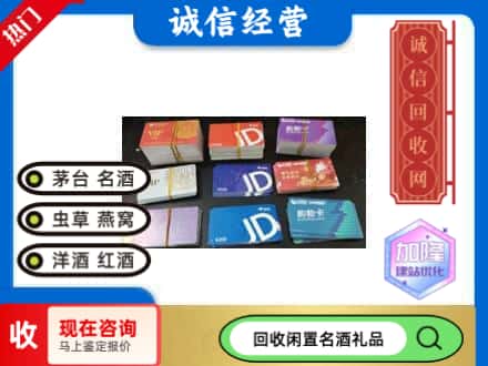 上饶信州区回收商超卡