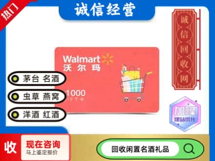 上饶信州区购物卡回收沃尔玛卡1.jpg