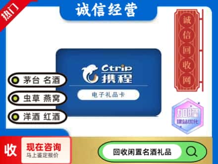 上饶信州区回收携程卡
