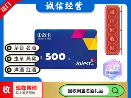 上饶信州区回收中欣卡