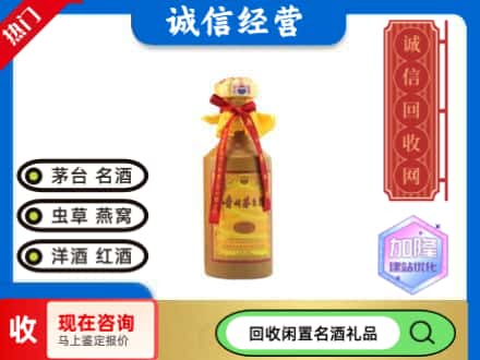 上饶信州区回收十五年茅台酒