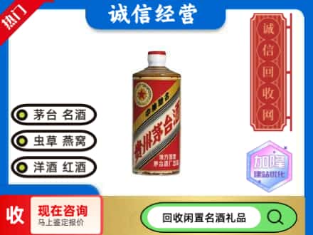 上饶信州区回收地方国营茅台酒