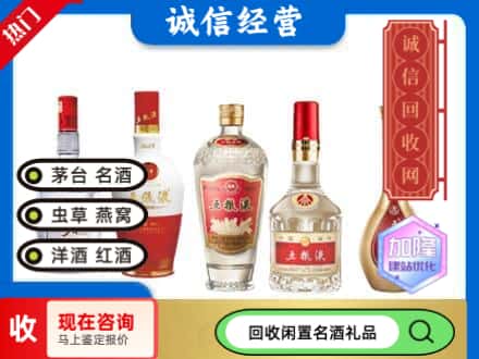 上饶信州区回收五粮液
