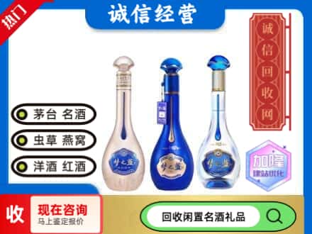 上饶信州区回收梦之蓝酒